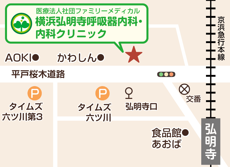 横浜弘明寺呼吸器内科・内科クリニック